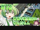 賃貸不動産店のずんだもん #12【TheTenants】