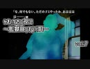 【実況プレイ】かまいたちの夜2~監獄島のわらべ唄~vol.7