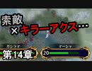 第36回　アイクと女性だけ出撃する蒼炎の軌跡マニアック　14章拠点攻略part2
