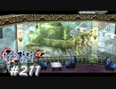 【軌跡シリーズ】英雄伝説　零の軌跡：改実況：クロスベル空港（#211）【制覇を目指して】