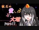 【Terraria1.4.4】鉱石の愛した大地 その17【ゆっくり+CoeFont実況】