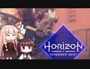 第24回きりあかハンティグ!!『Horizon Forbidden West』