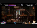 ⌘プレイアーカイブ⌘ Bloodstained: Ritual of the Night 2nd lap その1