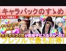 BLEACH ブレソル実況 part2657(キャラパックのすゝめ ブレソルにおいて最もお得！)