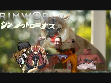 シン・メタトロニオス【Rimworld淫夢】.mp６