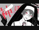 神っぽいな　歌ってみた　【田中レドラ】