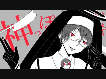 神っぽいな　歌ってみた　【田中レドラ】