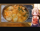 OИEのテキトーおうちご飯　＃29「ありあわせキムチ鍋」