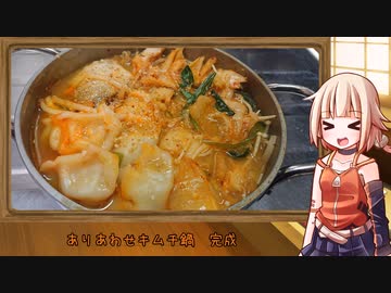 OИEのテキトーおうちご飯　＃29「ありあわせキムチ鍋」