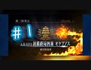 【オケアノス】初めてのFGO＃１【Fate Grand Order】
