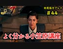 【龍が如く7】新たな伝説をプレイしていくpart44【協力実況】