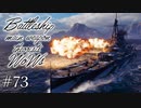 【ゆっくり実況】戦艦主兵主義者のWoWs　#73 -Mackensen-