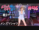 ドリームクラブgogo. 実況 #46 美月ちゃんとYシャツ
