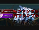【クトゥルフ神話TRPG】オリジナルシナリオ「Retaliation of R'lyeh」最終話【ゆっくり】