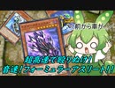 ずんだもんの遊戯王最強デッキ紹介！その5「フォーミュラーアスリート」