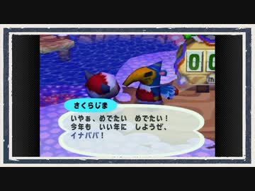 ◆どうぶつの森e+　実況プレイ◆part307