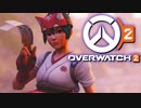 【Overwatch2】OW初心者がいくランクマッチpart1　PC版