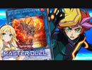 【遊戯王マスターデュエル】俺の名は…Playmaker！【VOICEROID実況】