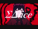 【赤塚優一】ΣΔlice【UTAUカバー】