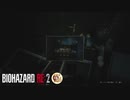 怖いにも程があるだろ！！バイオハザードRE2絶叫プレイ　part13