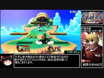 スマブラSP　オンライン全キャラ1勝RTA（DLC込み） 10時間37分9秒　part10/15
