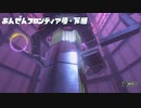 【スプラトゥーン3】ノリノリあんぜんフロンティア号