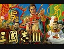 【RTA】三国志3 クリア時間45:15 【メガドライブミニ2】