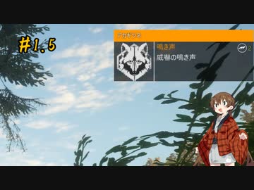 【theHunter:CotW】アイとセイカの奔放狩猟 #1.5