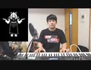 【Undertale】「Hopes and Dreams」を耳コピ【ゆゆうた】