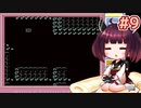 きりたんがポケモン赤を軽く縛ってプレイします #9【VOICEROID実況】