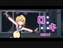 【MMD】ロキ【sour式鏡音リン】
