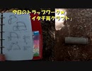 （イタチ筒クラフト回ｗ）変態忍者の、有害鳥獣駆除従事活動記・その２１７