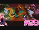 琴葉姉妹とオバケなゴルフ実況プレイ #29【Cursed to Golf - カースド・トゥー・ゴルフ - 】
