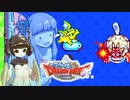❨⦿◡⦿❩スラ葵ムもりもりドラゴンクエスト　レベル10【VOICEROID実況】