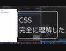 「css完全に理解した」を作ろう