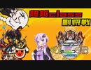 【CHUNITHM】全鳥したいあかりちゃん part5 ニコウニ秋の三つ巴戦編