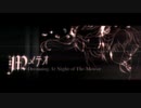 【UTAUカバー】 メテオ / 花讀