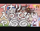 【ウマ娘ガチャ】イナリが入ってないやんガチャ【イナリワン・タマモクロス】