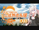きずにゃあかりのご近所さんぽ＃16　坂町【VOICEROID旅動画】