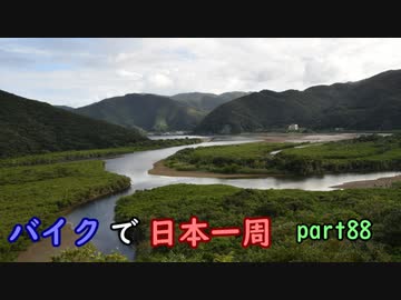 【ゆっくり】バイクで日本一周part88【鹿児島→奄美】