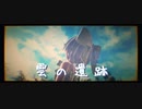 【第2回MMD廃】雲の遺跡(alternative)MEIKO【東方MMD】
