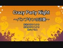 【初音ミク】Crazy Party Night〜ぱんぷきんの逆襲〜