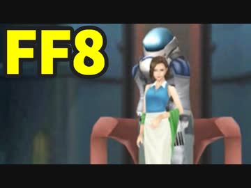 【FF8】ディフェンスに定評のあるエルオーネ
