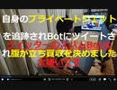 家族で時事放談　【自身のプライベートジェットを追跡されBotにツイートされたことに頭にきたことがきっかけで買収を決めた..？】イーロン・マスク氏、「スパムbot排除」へのこだわりはここからきていた