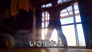 第4期カツドンチャンネル【朝２５】２ヶ月間の無職からの初勤務です✊