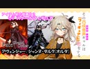 【VOICEVOX解説】その春日部つむぎは『スケールフィギュア　ジャンヌ・ダルク[オルタ]』に恋をする。【アイテム紹介#002】