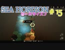 【実況】SEA HORIZON【シーホライズン】 Part15【僧侶編】