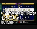 第38回　アイクと女性だけ出撃する蒼炎の軌跡マニアック　15章攻略part