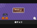 ハロウィンのおかしルーレット