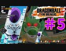 フリーザVSセル＃5【ドラゴンボールザブレイカーズ】